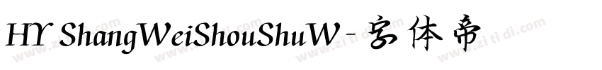 HY ShangWeiShouShuW字体转换